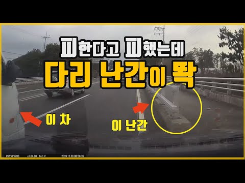 (투표) 1차로의 <strong>포터</strong> 트럭이 블박차를 못 보고 <strong>2</strong> 2차로로 밀고 들어오길래 빠앙~ 하면서 피하다가 다리 난간 들이받은 사고, 100:0일까요? 아닐까요?