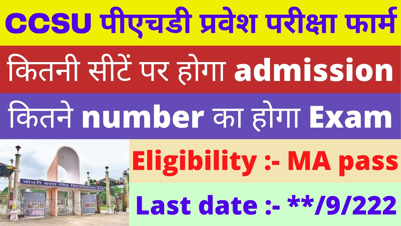 ccsu phd में कितनी सीटें हैं | ccsu phd admission | phd admission | phd admission 2022 | phd