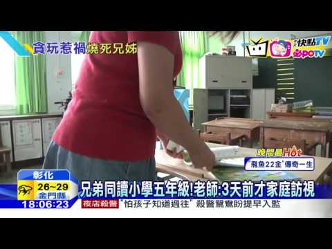 20160812中天新聞　玩火燒死2兄姊　男童公共危險致死函送