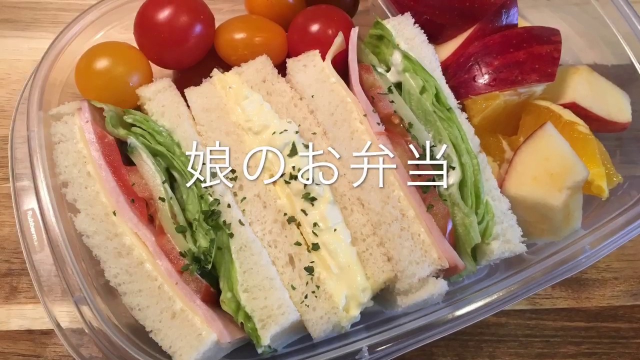 アメリカ高校生 娘のお弁当 ２ Sandwich アメリカ生活 Bento Box Youtube