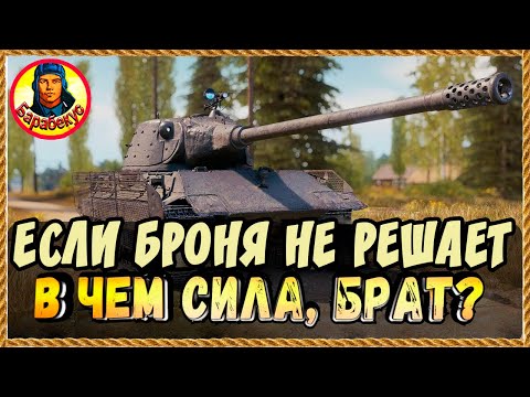 Видео: 6 ВЕРНЫХ «ДРУЗЕЙ» твоего ТТ: помогут в каждом бою. На примере E 75 TS на карте Утёс. Мир танков