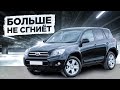 Закосячил RAV4