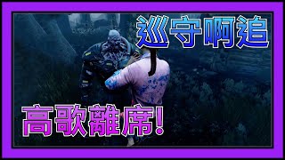 【黎明死線DBD】Jackfu 這個追跡者很調皮喔 想針對主播 那很抱歉 節奏要爆炸囉