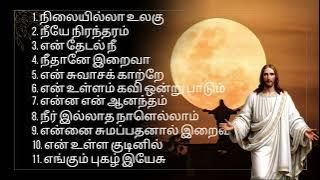 Tamil christian songs | BEST OF TAMIL CHRISTIAN SONGS | தமிழ் கிறிஸ்தவ பாடல்கள்