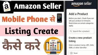 How to List Products on Amazon Using a Mobile Phone | Step by Step Seller App Guide (2026) screenshot 3