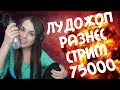 💰 Донат в 75 000 или ASMR спасёт Мир | GGHydra | 💰