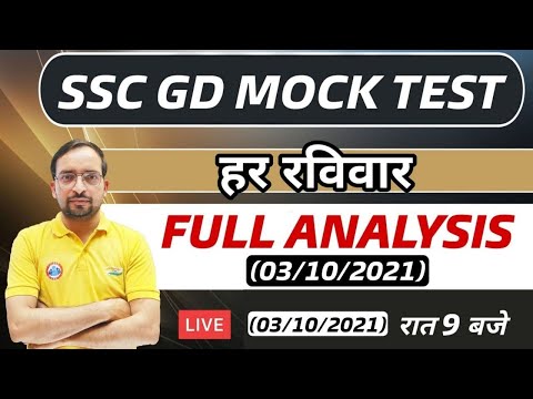 SSC GD | SSC GD Free Weekly Test Analysis | SSC GD Mock Test | SSC GD Constable 2021