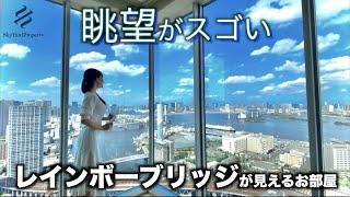 【物件紹介】眺望特化のタワマンが凄すぎる！！港南エリアのランドマークタワー【ワールドシティタワーズブリーズタワー】