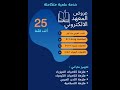 للتســـجيـــل و الاستــفســـار @iissnbj_bot #اكسبلور #سادسيون #دفعة2026 #دورات_اونلاين