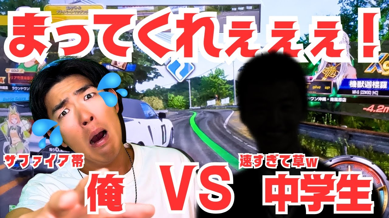 【頭文字DAC】VS激速中学生‼️店内対戦峠３本先取‼️何が何でも勝ちたい主‼️前回ぼろ負けだった川端リベンジかませるか⁉️