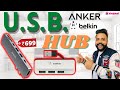 Best High Speed USB Hub In India 2021 🔥 Top 5 High Speed USB Hub For PC, Laptop & Macbook 🔥