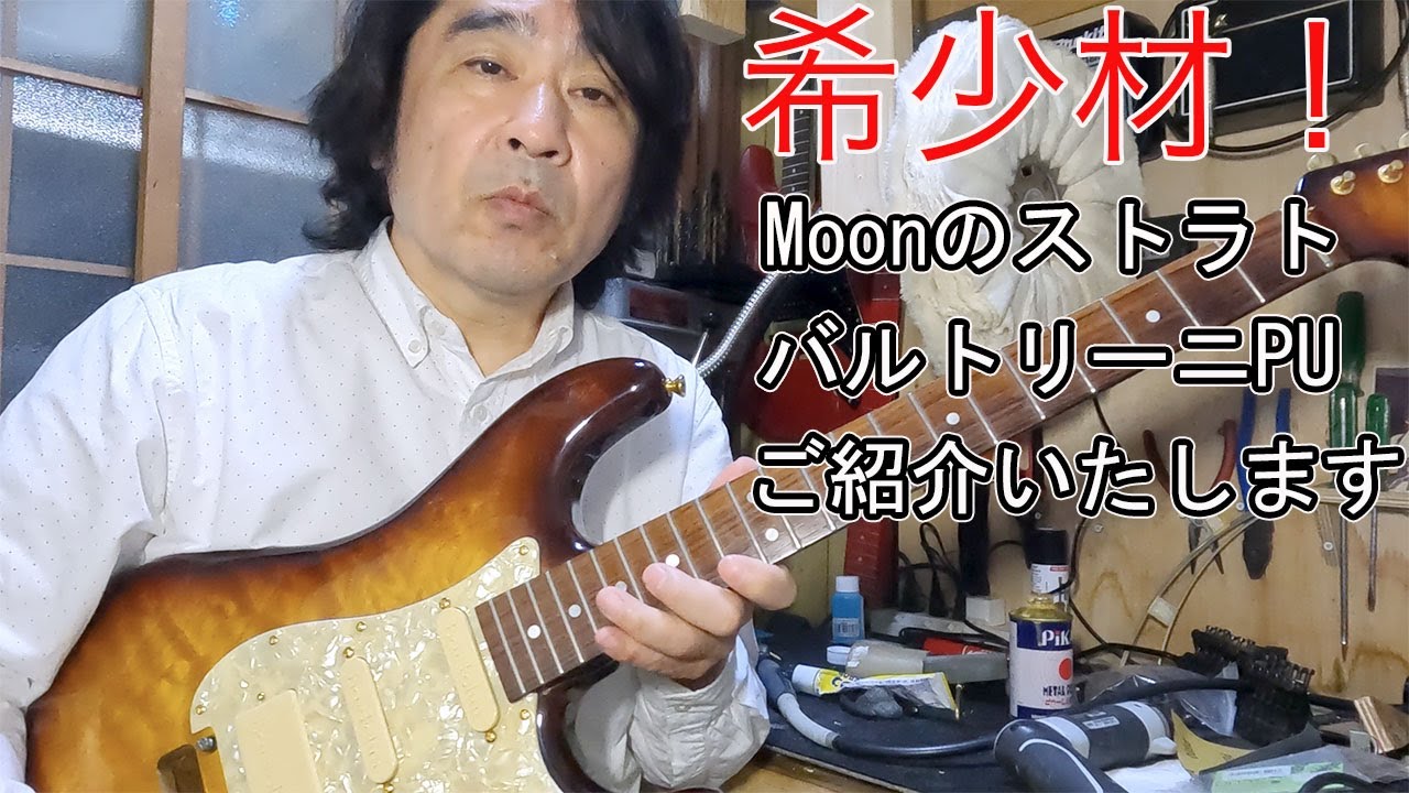 所有ギター紹介】moonのストラトハカランダ指板の紹介 - YouTube
