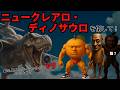 【ラスボス登場】ニュークレアロ・ディノサウロを倒して！ #italianbrainrot #トゥントゥントゥンサフール #クイズチャレンジ