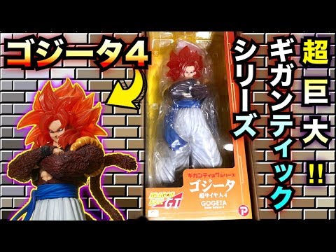 ギガンティック　ドラゴンボール　ゴジータ ドラゴンボール超」ゴジータ（超サイヤ人ゴッド超サイヤ人
