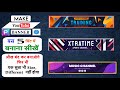 YouTube banner banane ka sahi tarika | youtube banner kaise banaye | channel banner kaise banaye