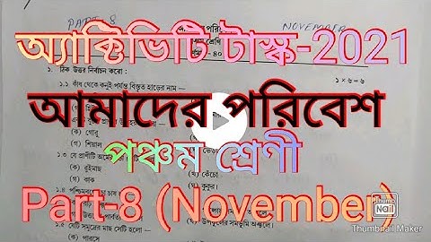 Combined Activity task, Class-5, amader paribesh, Part-8 November. পঞ্চম শ্রেণীর আমাদের পরিবেশ।