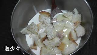 【Vietnamese food】　ベトナム風バナナケーキの作り方