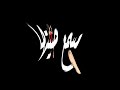 حالات وانس مهرجنات        عصام صاصا مش بحب انا اي شمال شاشة سوداء 