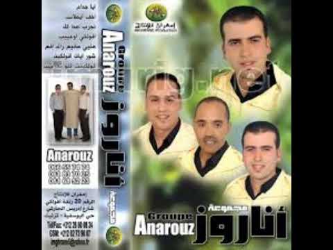 كريم أناروز نجرب أمداكل Karim Anarouz Njrb Amddakl