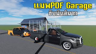 Roblox : แมพ PDF Garage ขับมันส์มากทุกคน