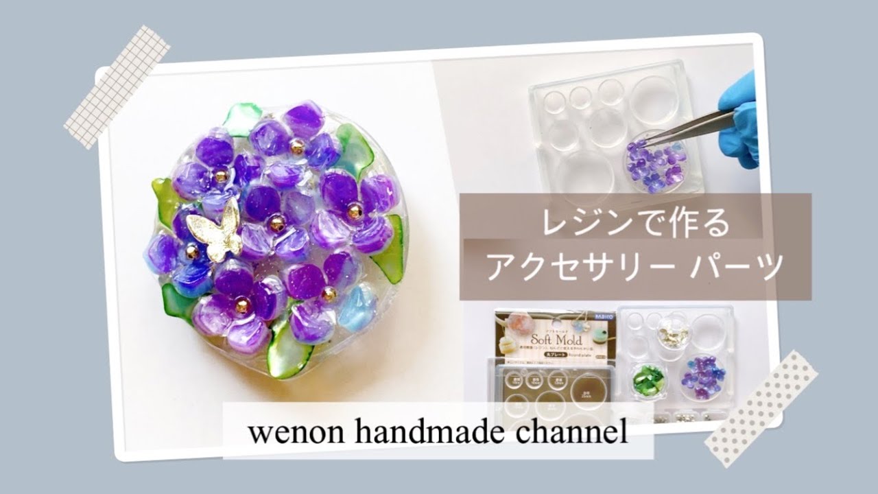 レジン】【ヘアゴム】【ポニーフック】紫陽花パーツで作るヘア