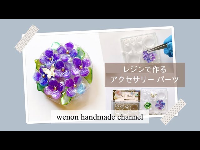 レジン】【ヘアゴム】【ポニーフック】紫陽花パーツで作るヘア