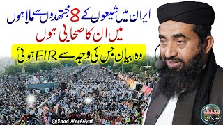 Jab Mai Iran Giya | Molana Manzoor Mengal Speech | جب میں ایران گیا