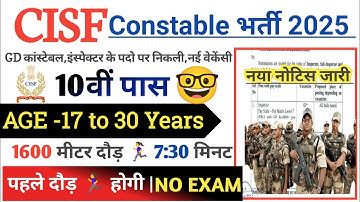 CISF Rally Recruitment 2025 Notification | CISF New Vacancy 2025 | Bharti December Jobs 2025 | 10th