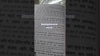 Part 23 - Ramcharitramanas #ancientknowledge #ramanandsaagar #astrology #ramayan #ramayanchaupai