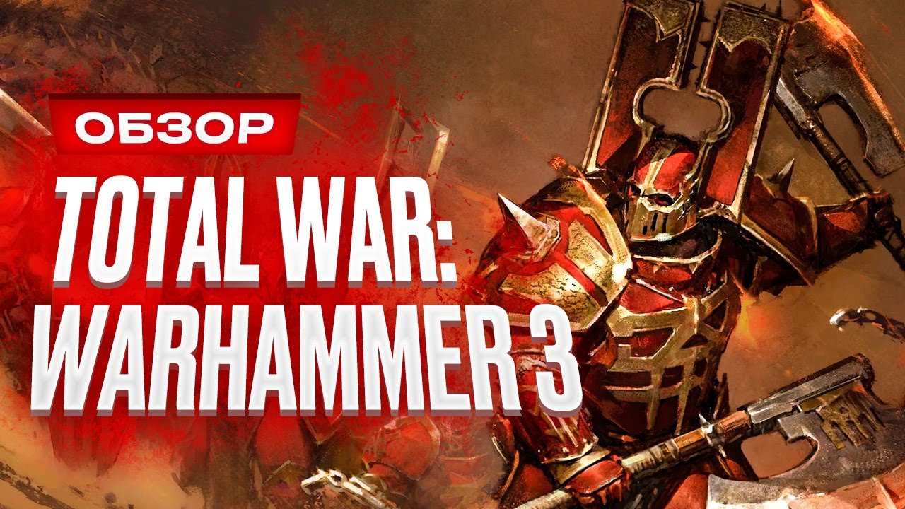 total war มี-กี่-ภาค  New Update  Обзор Total War: Warhammer 3