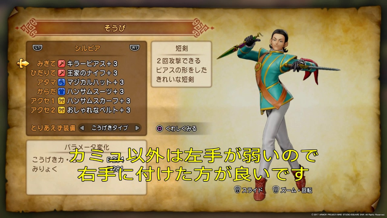 Dq11 常時2回攻撃の最強の短剣 キラーピアス の入手場所と強化後のスペック紹介 ドラゴンクエストxi Youtube