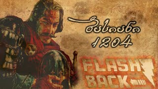 ბასიანის ბრძოლა 1204 - დოკუმენტური ფილმი | Flashback - ეპიზოდი #4