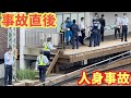 【京急人身事故】井土ヶ谷駅で発生した飛び込み直後の緊迫した一部始終