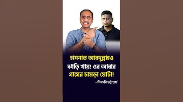 এবার হাসনাত আবদুল্লাহ কে ঝাড়ি দিলেন পিনাকী ভট্টাচার্য! কেন দেখুন | Pinaki Bhattacharya