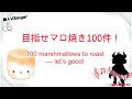 （たぶん）NGなしのマシュマロ募集！ / (Maybe) No-Filter Marshmallow Q&A!