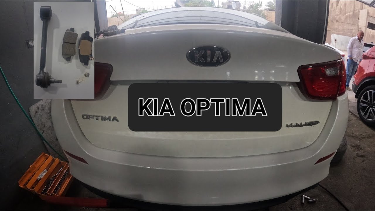 Кия оптима колодки