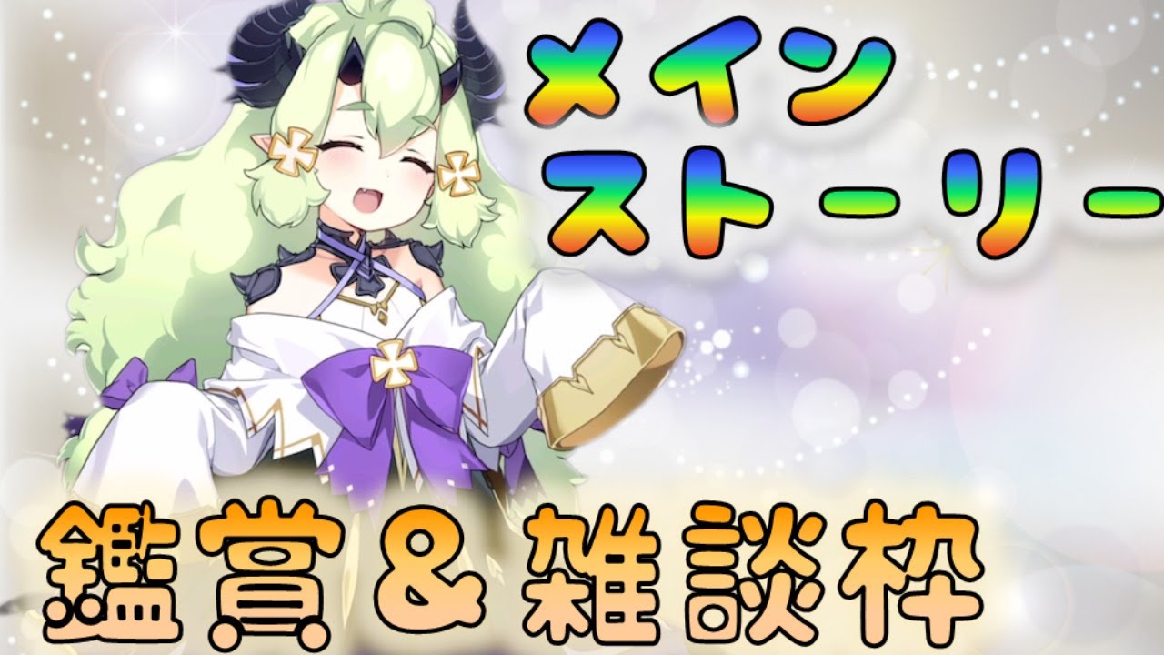 エピックセブン ストーリー鑑賞 雑談枠 Epi3 9章 後編 210809 Youtube