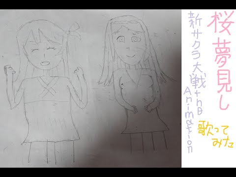 (新サクラ大戦ED)「桜夢見し」を歌ってみた(帝国歌劇団＋英独中)