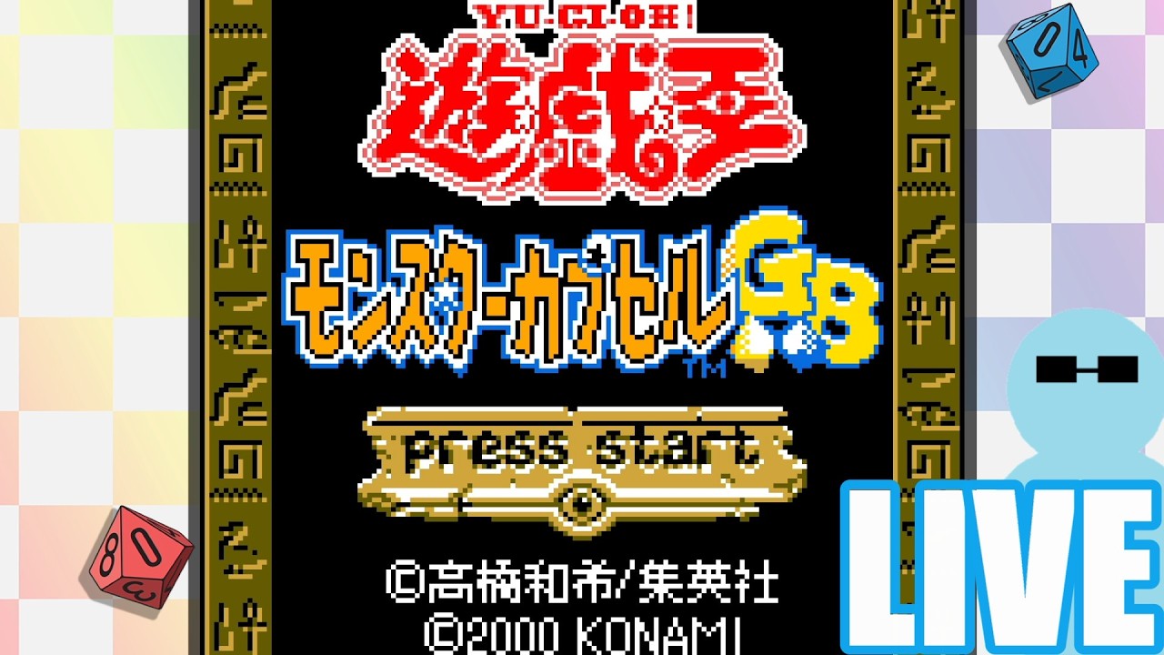 四人目のマスターまで来ましたね #05【遊戯王 モンスターカプセルGB