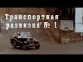 ИНГУЛЬСКИЙ СПУСК. Транспортная развязка №1. Соборная площадь #9