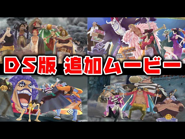 ワンピース アンリミテッドクルーズSP ムービー集 - YouTube
