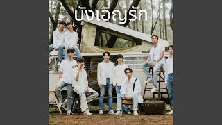 บังเอิญรัก Ost.บังเอิญรัก 2