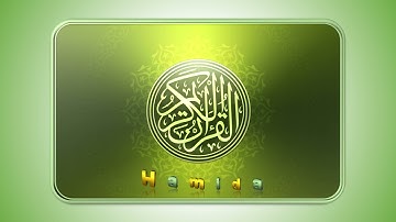 سورة القدر مكررة 100 مرة بصوت القاريء : معتز آقائي