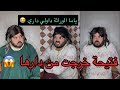 فتيحة راحت لدارهم بعد ماخرجوهم الوراثة من الدار وسبابهم النعجة الصفراء