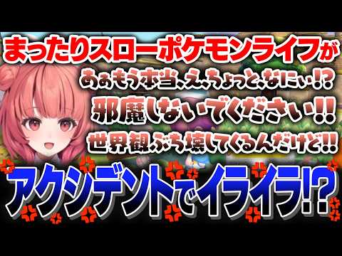 【ぽこ あ ポケモン】まったりスローポケモンライフなはずがアクシデントでイライラなあかりん【夢野あかり】