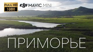 Россия Приморский край. Russia Primorsky Krai. Аэросъёмка 1080p Full HD.