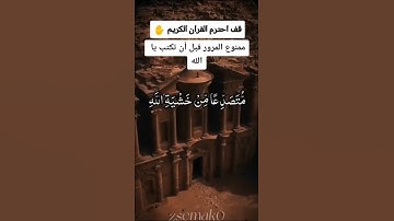 اللهم أجعل القرآن الكريم ربيع قلوبنا ونور صدورنا يارب العالمين 🤲🙏♥️