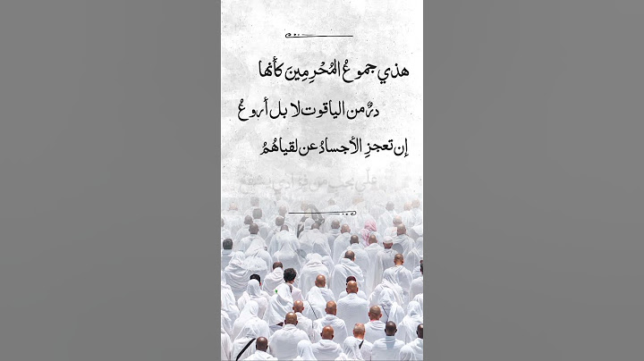 لبيك حبا يا إلهي.. الشوق الى الحج #قصيدة #الحج #لبيك_اللهم_لبيك