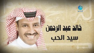 Khalid Abdulrahamn - Saed Al Hob خالد عبد الرحمن - سيد الحب