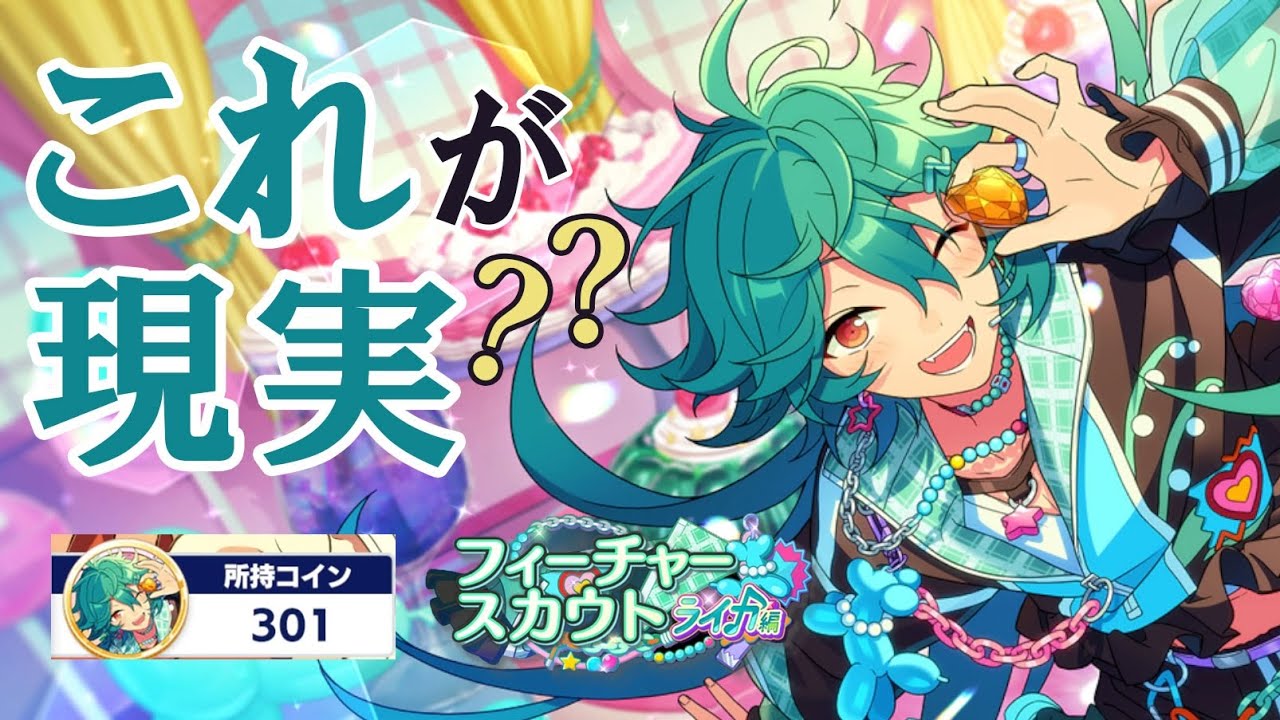 あんスタ】あの、1枚欲しかっただけなんですけど……。(フィーチャー